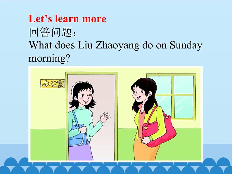 四年级上册英语课件-Unit 7 It’s Tuesday Period 3 陕旅版(三起)05
