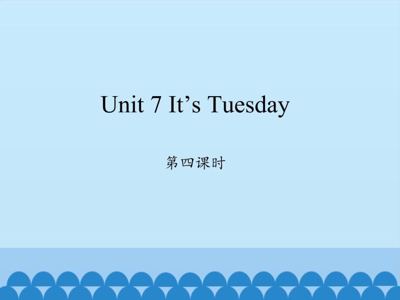 四年级上册英语课件-Unit 7 It’s Tuesday Period 4  陕旅版（三起）01