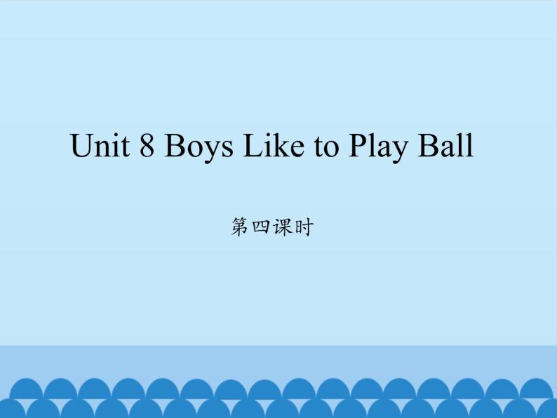 四年级上册英语课件-Unit 8 Boys Like to Play Ball   Period 4  陕旅版（三起）01