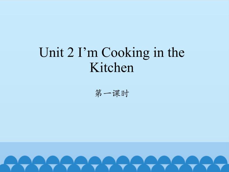 四年级下册英语课件-Unit 2 I’m Cooking in the Kitchen  Period 1  陕旅版（三起）01