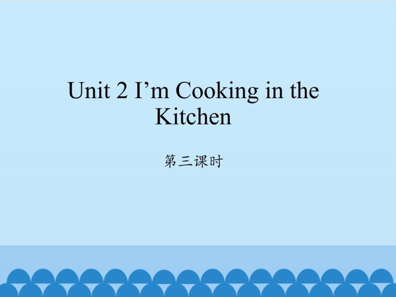 四年级下册英语课件-Unit 2 I’m Cooking in the Kitchen  Period 3  陕旅版（三起）01