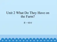 四年級(jí)上冊(cè)英語(yǔ)課件-Unit 2 What Do They Have on the Farm？  Period 1  陜旅版（三起）