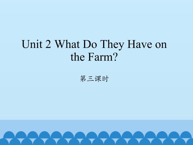 四年级上册英语课件-Unit 2 What Do They Have on the Farm？  Period 3  陕旅版（三起）01
