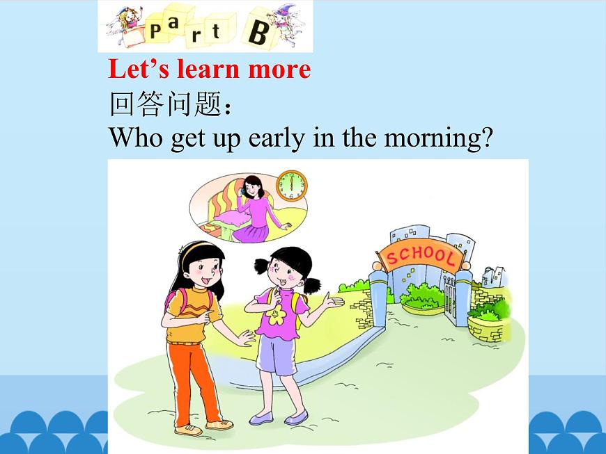 四年級上冊英語課件-Unit 4 When Do You Have Classes？  Period 3  陜旅版（三起）第2頁