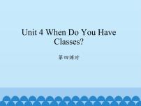 英语四年级上册Unit 4 When Do You Have Classes?评课免费课件ppt