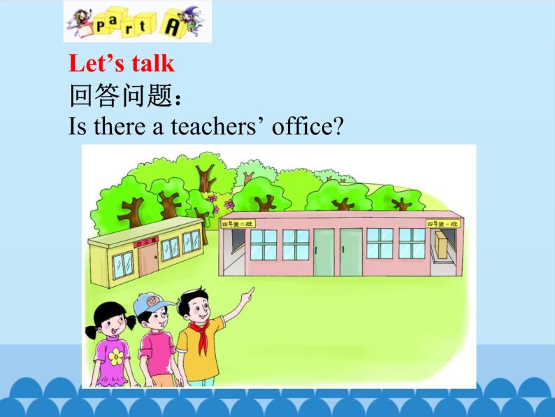 四年级上册英语课件-Unit 5 Our School    Period 2  陕旅版（三起）04