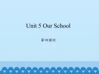 四年级上册英语课件-Unit 5 Our School    Period 4  陕旅版（三起）