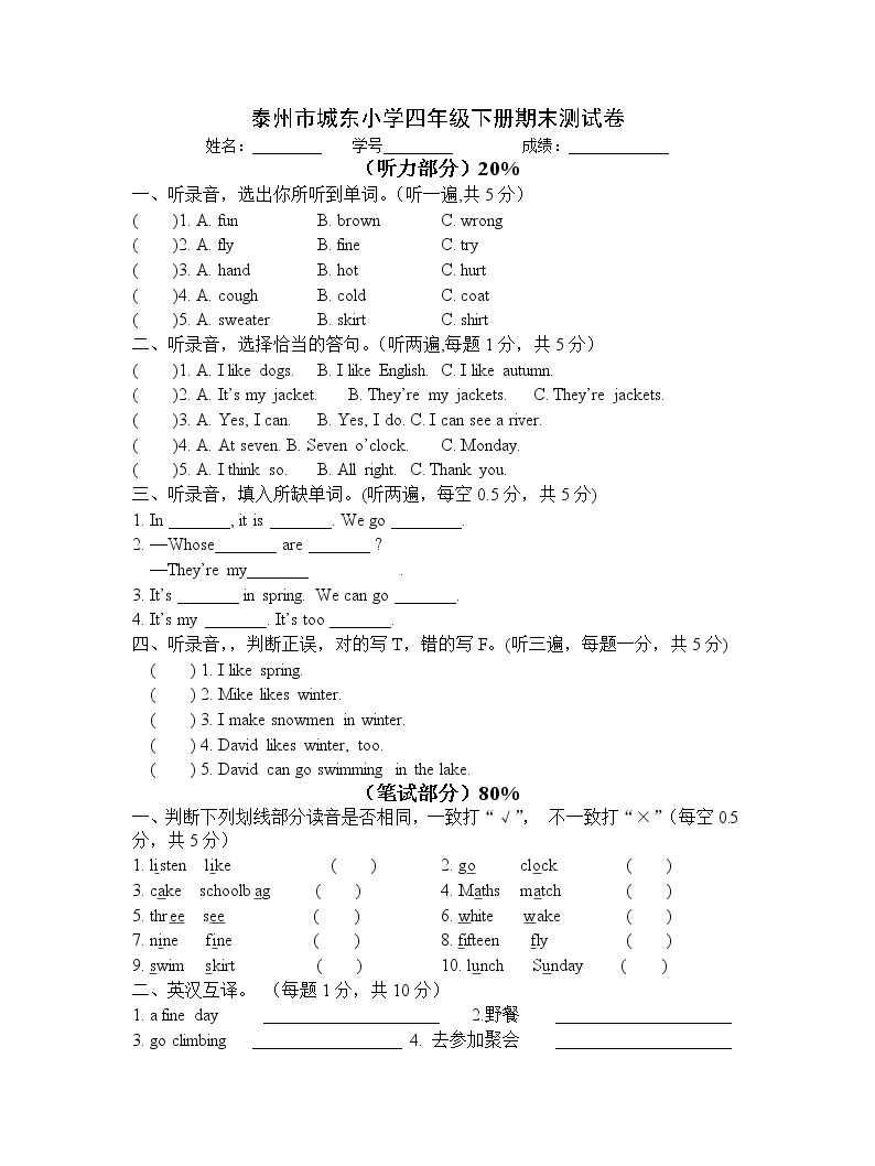 译林版四下英语期末复习期末测试卷01