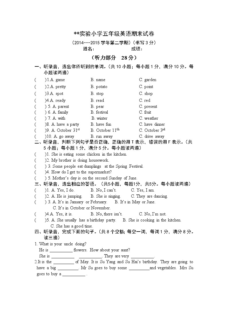 译林版五下英语5B期末复习之期末试卷 (1)01