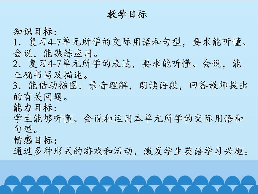 三年級下冊英語課件－UNIT EIGHT  REVISION  Lesson 28  北京課改版第2頁