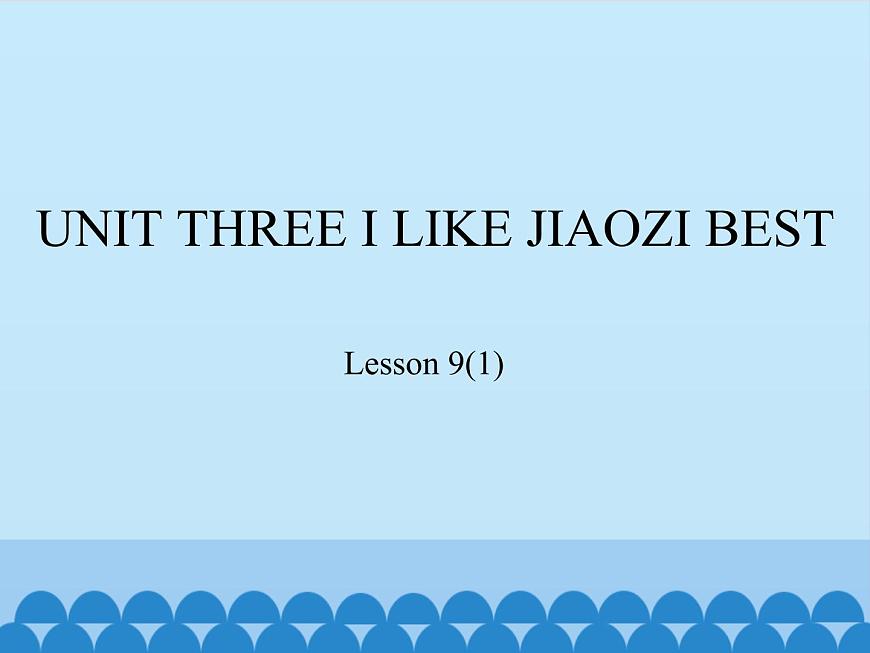 三年級下冊英語課件－UNIT THREE I LIKE JIAOZI BEST  Lesson 9   北京課改版第1頁