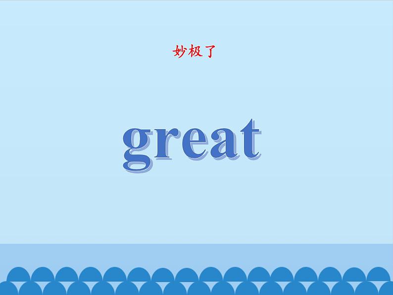 三年级下册英语课件-UNIT THREE I LIKE JIAOZI BEST Lesson 10 北京课改版03