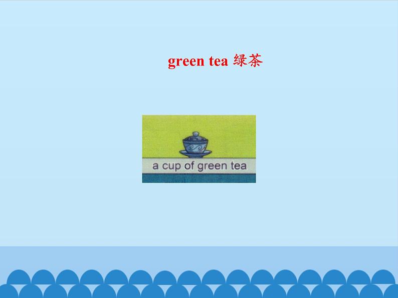 三年级下册英语课件-UNIT THREE I LIKE JIAOZI BEST Lesson 11 北京课改版04
