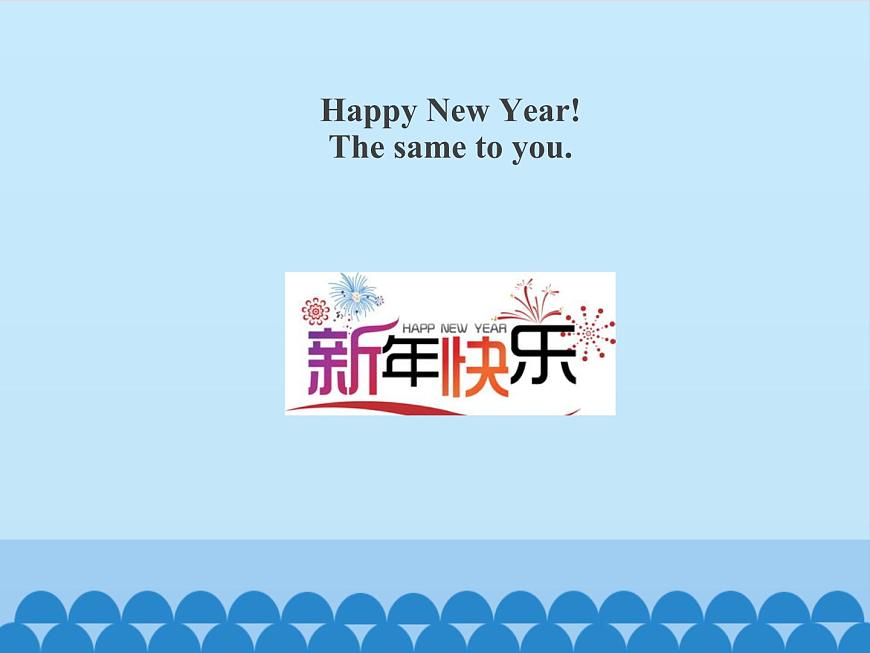 三年級上冊英語課件－UNIT SEVEN  WHEN IS THANKSGIVING？  Lesson 25   北京課改版第8頁