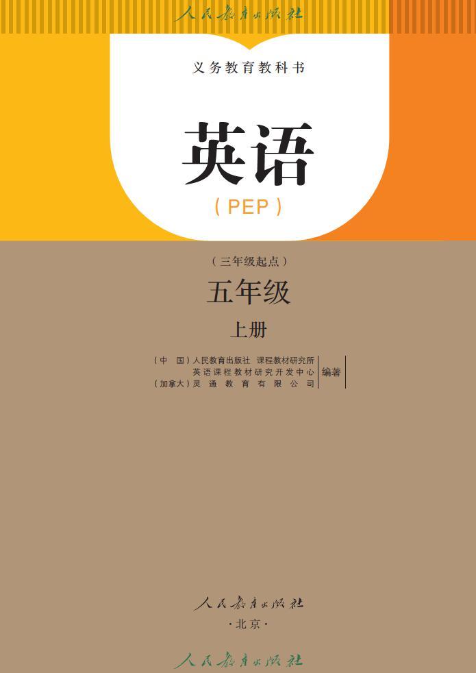 人教版PEP英语五年级上册电子课本2024高清PDF电子版02