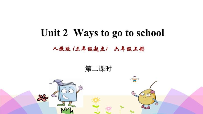 Unit 2 Ways to go to school Part A Let's try-Let's talk课件（+素材）01
