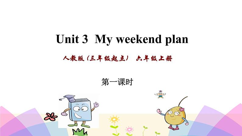 Unit 3 My weekend plan Part A Let's learn-Make a plan课件(+素材)01