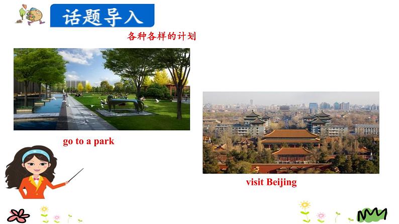 Unit 3 My weekend plan Part A Let's learn-Make a plan课件(+素材)03