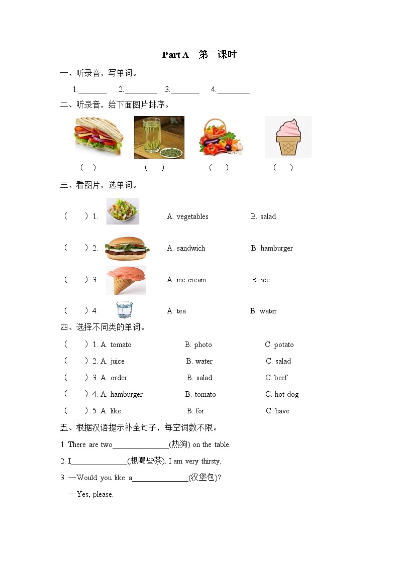 Unit 3 What would you like  Part A 第二课时 课时练与答案第1页