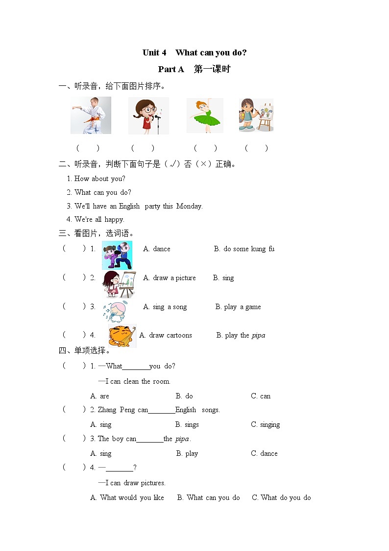Unit 4 What can you do PartA 第一课时 课时练与答案第1页