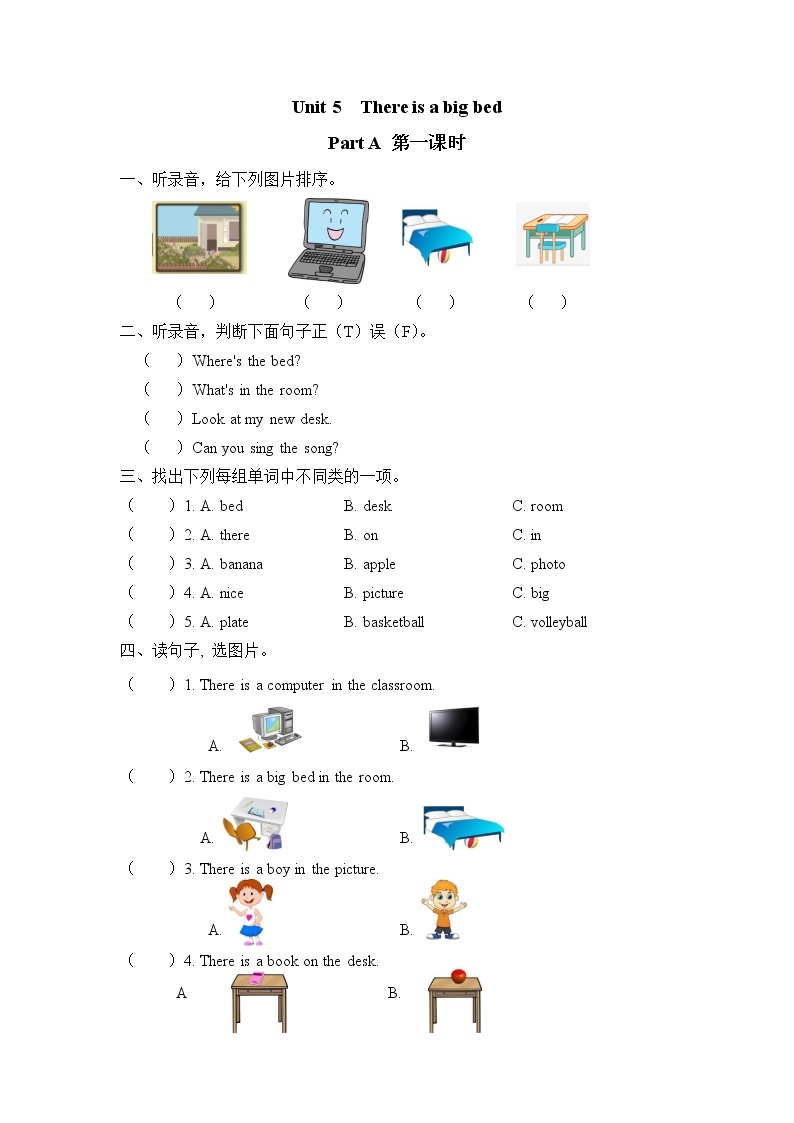 Unit 5 There is a big bed PartA 第一课时 课时练（含听力材料与答案）01