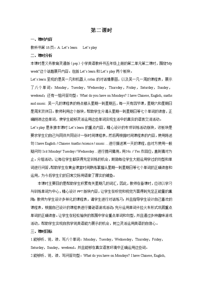 Unit 2 My week Part A 第二课时 教案第1页