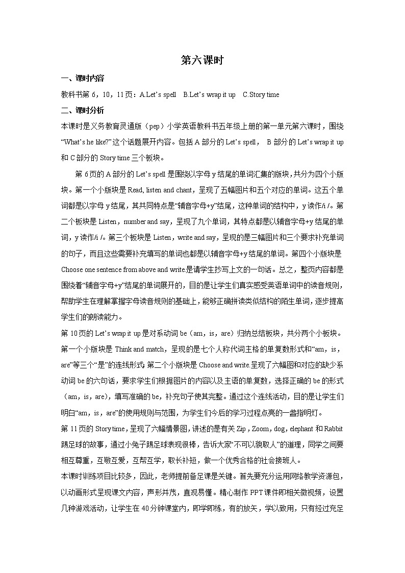 Unit1 What's he like Part A&B&C 第六课时 教案01