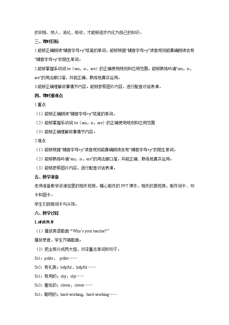 Unit1 What's he like Part A&B&C 第六课时 教案02
