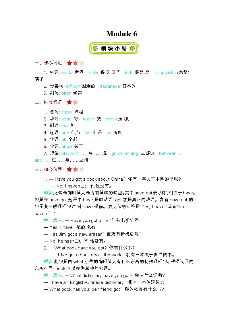 外研版(三起)英语六上 Module 6 知识清单01
