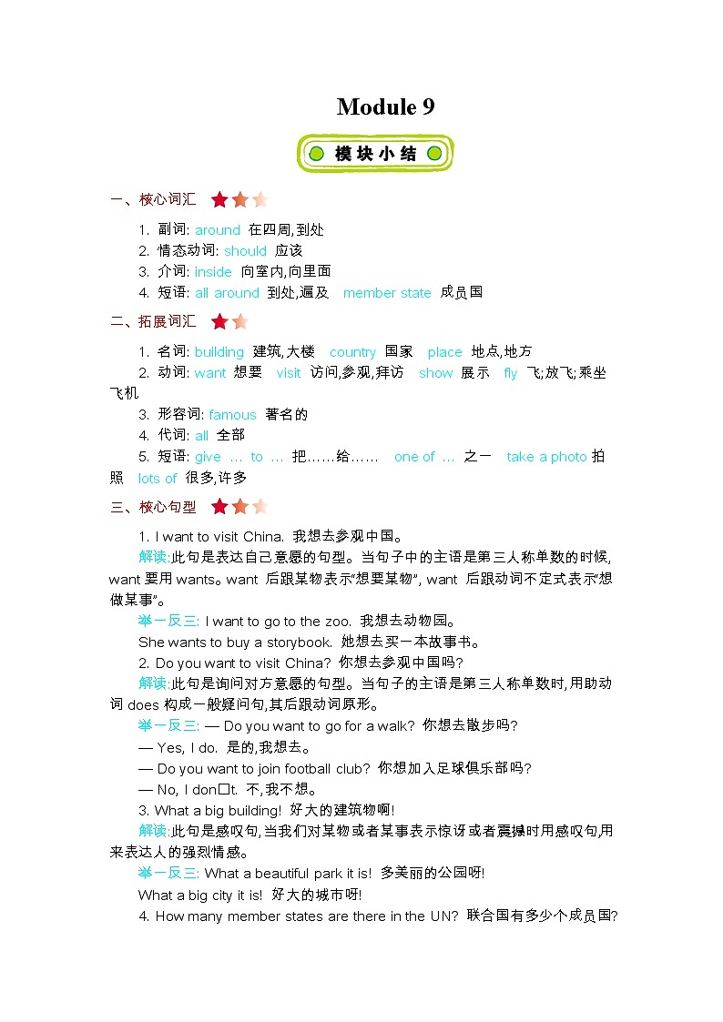 外研版(三起)英语六上 Module 9 知识清单01