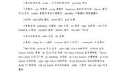 六年级上册Module 1 Getting to know each other学案设计