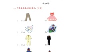 小学英语Unit 6 What is he wearing?综合与测试精品单元测试达标测试