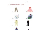 小学英语Unit 6 What is he wearing?综合与测试精品单元测试达标测试