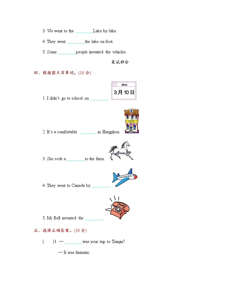 Unit 3 How did you go to Hangzhou 单元测试卷第2页