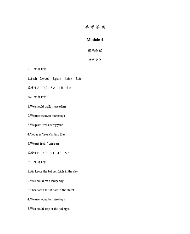 Module 4 The natural world 单元测试卷(含听力音频)01