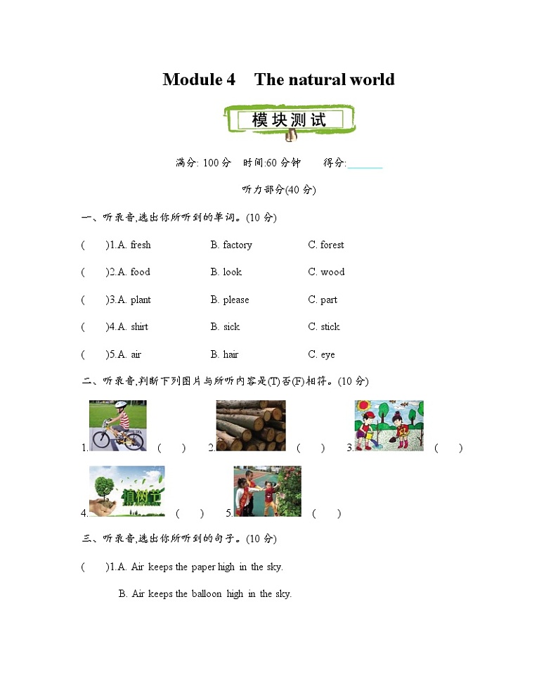 Module 4 The natural world 单元测试卷(含听力音频)01