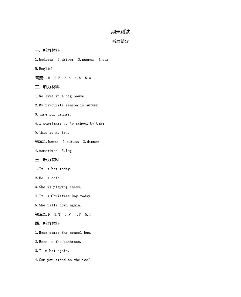 冀教版英语六上期末测试卷(含听力音频)01