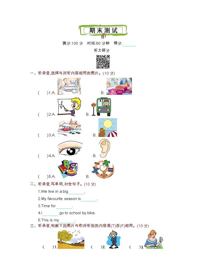 冀教版英语六上期末测试卷(含听力音频)01
