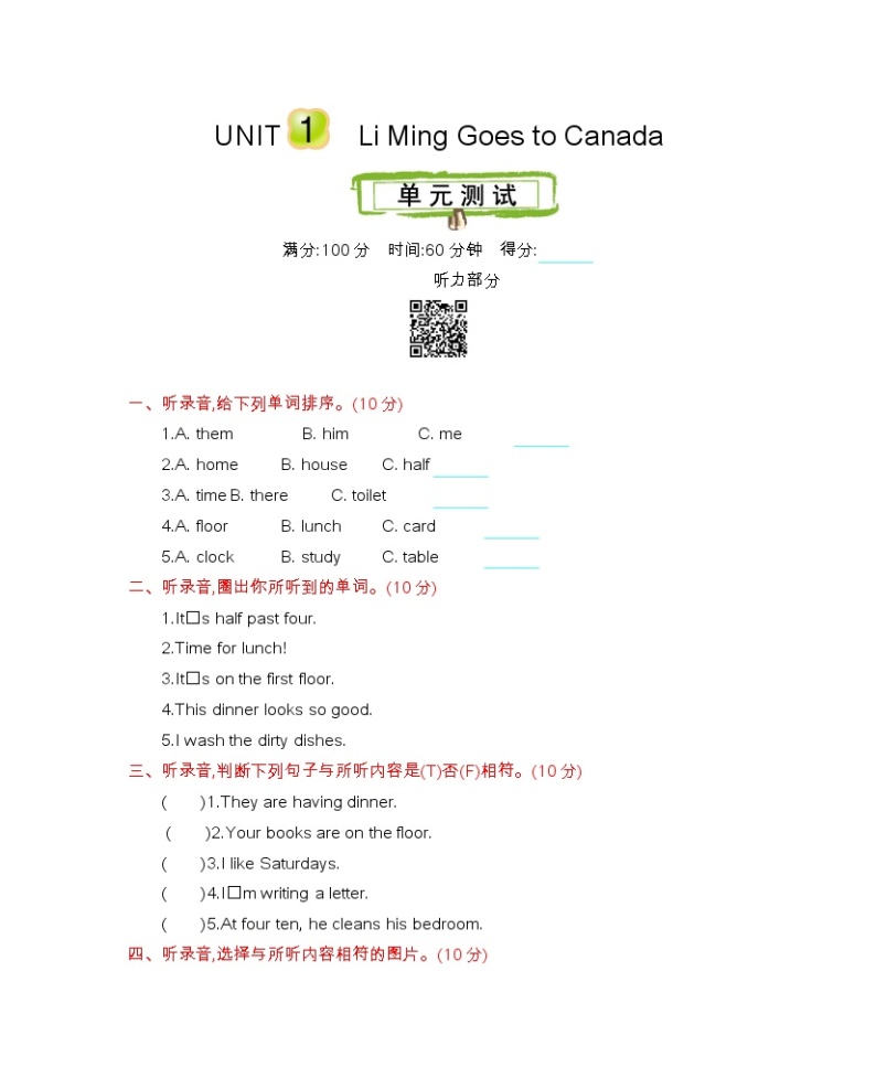 Unit 1 Li Ming Goes to Canada 单元测试卷（含听力音频）01