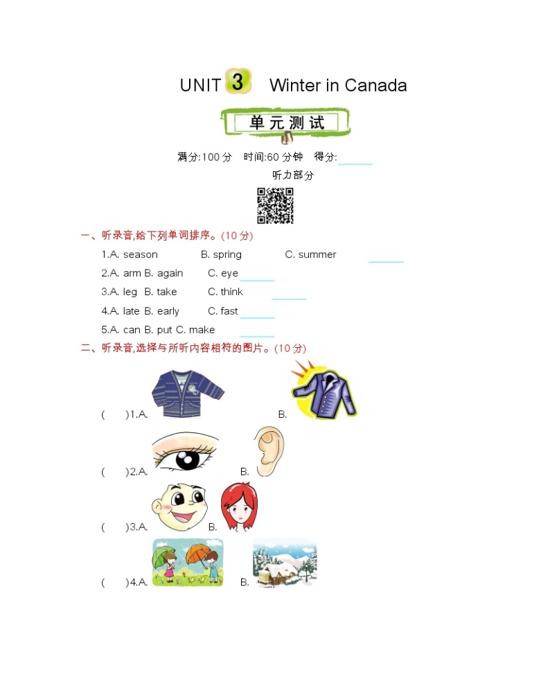 Unit 3 Winter in Canada 单元测试卷（含听力音频）01