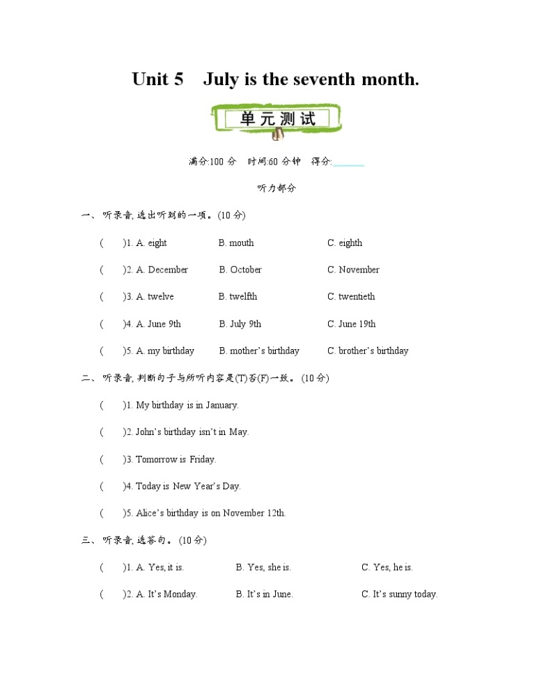 Unit 5 July is the seventh month 单元测试卷（含听力音频）01