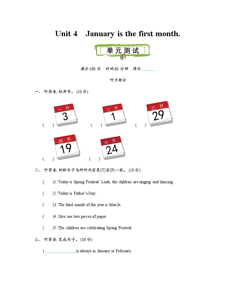 Unit 4 January is the first month 单元测试卷(含听力音频)01