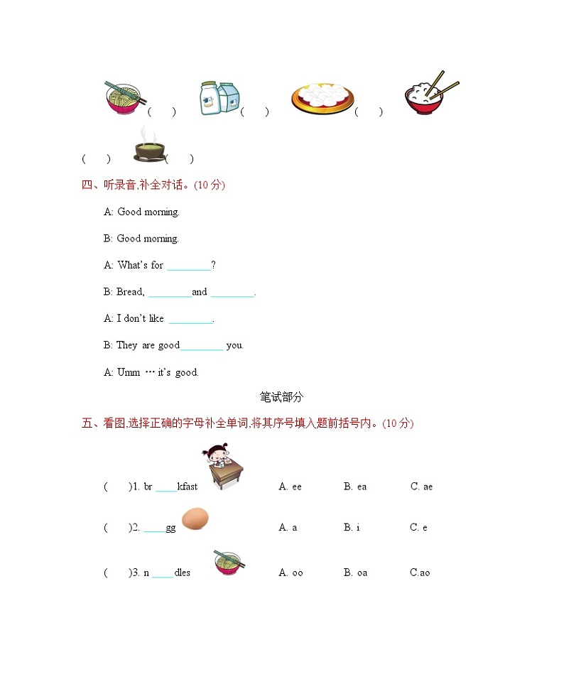 陕旅四上Unit 3 What's for Breakfast单元测试(含听力音频)02