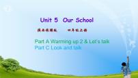陕旅版四年级上册Unit 5 Our School公开课课件ppt