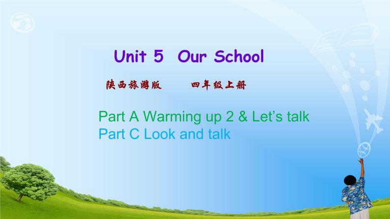 Unit 5  Our School 第二课时 课件01