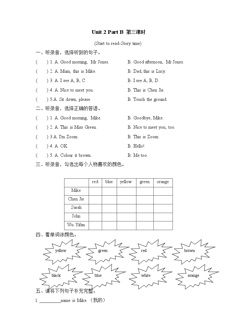 Unit 2 Colours  Part B 第三课时 课时练（含听力音频，听力材料和答案）01