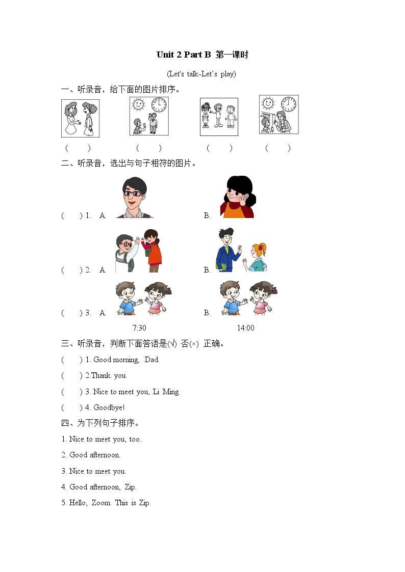 Unit 2 Colours  Part B 第一课时 课时练（含听力音频，听力材料和答案）01