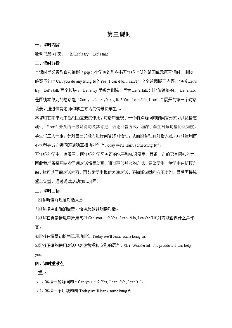 Unit 4 What can you do Part A 第三课时 教案01