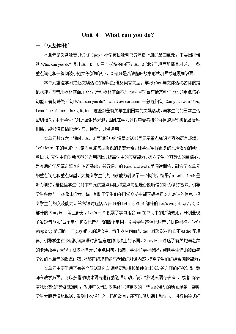 Unit 4 What can you do 单元概述与课时安排 教案01