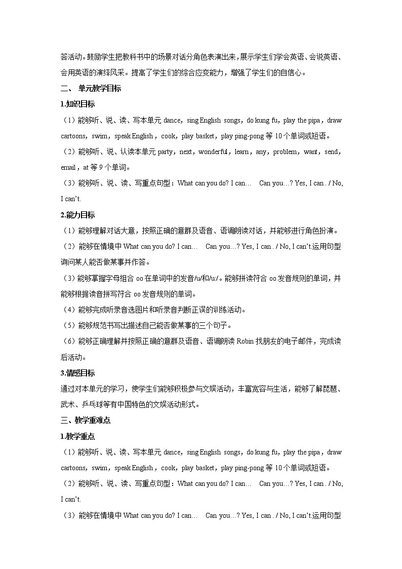 Unit 4 What can you do 单元概述与课时安排 教案02